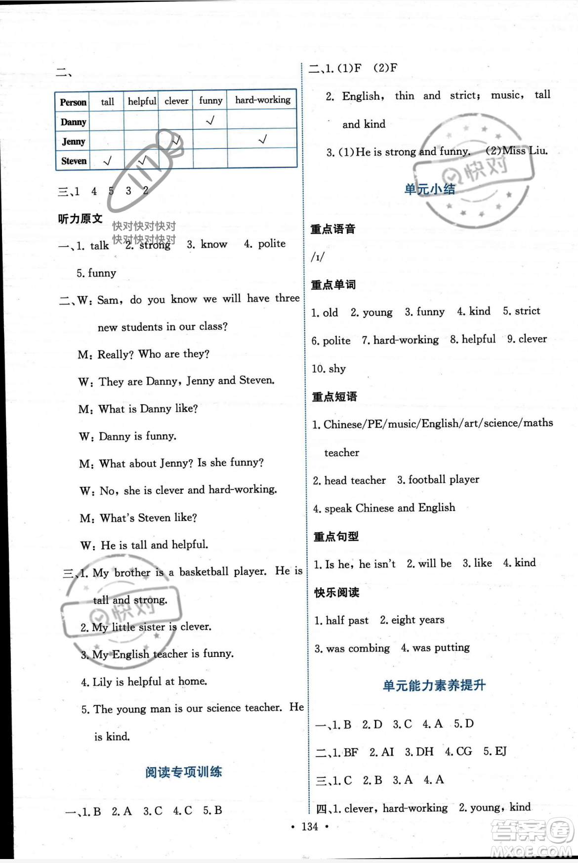 人民教育出版社2023年秋能力培養(yǎng)與測(cè)試五年級(jí)英語(yǔ)上冊(cè)人教PEP版答案