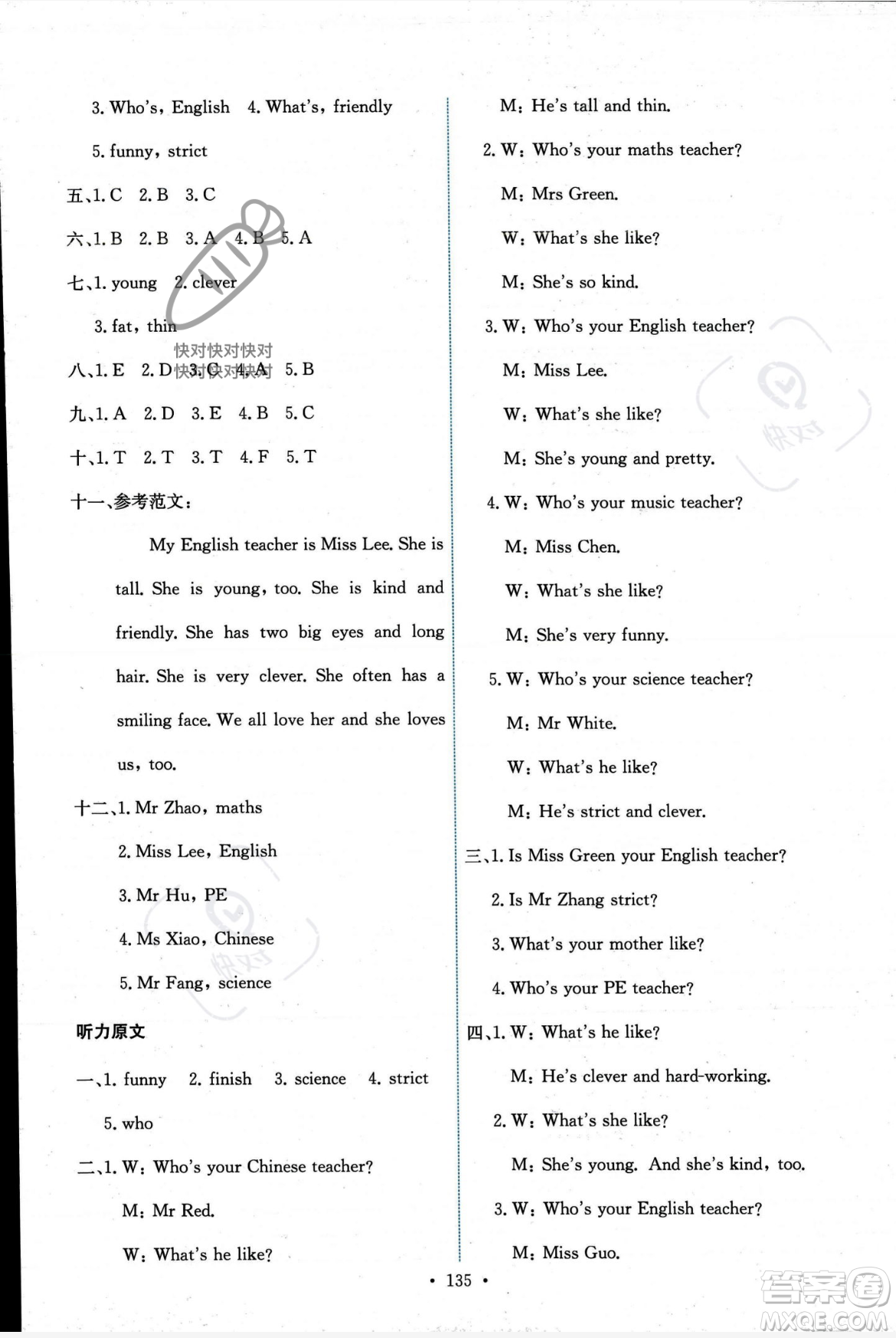 人民教育出版社2023年秋能力培養(yǎng)與測(cè)試五年級(jí)英語(yǔ)上冊(cè)人教PEP版答案