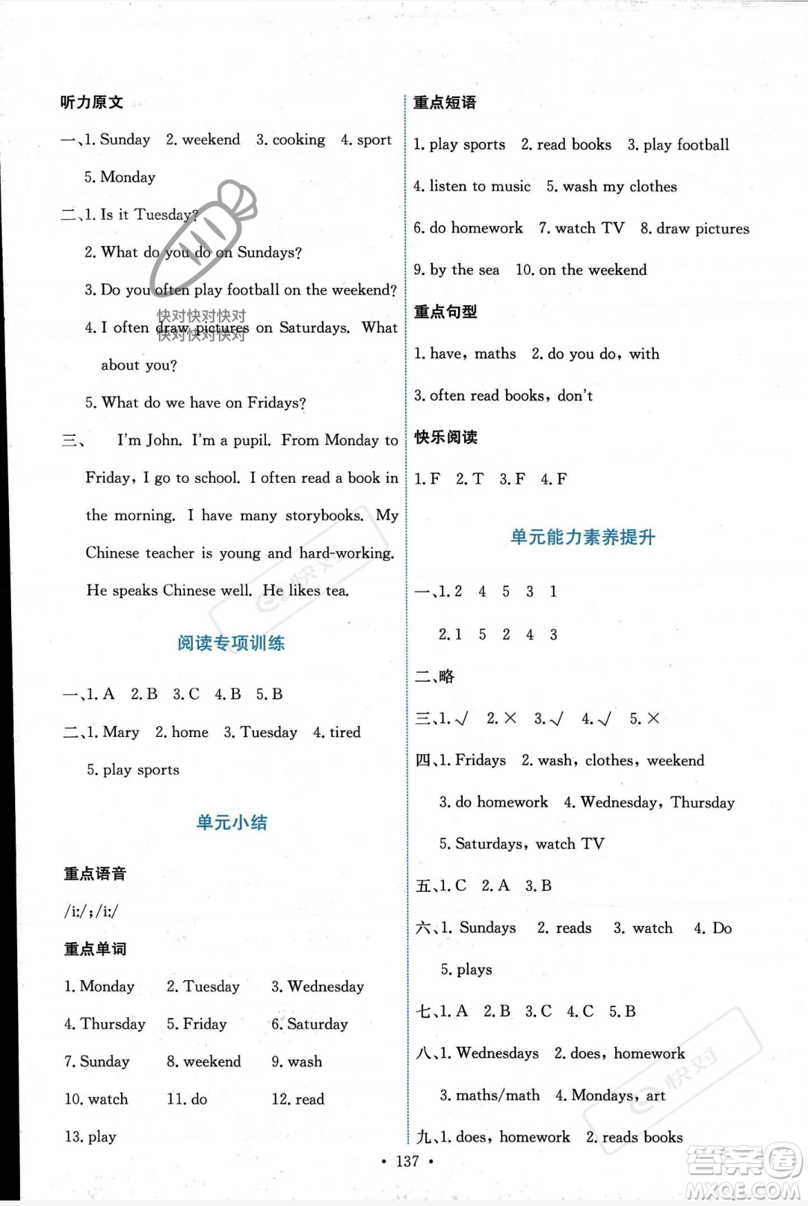 人民教育出版社2023年秋能力培養(yǎng)與測(cè)試五年級(jí)英語(yǔ)上冊(cè)人教PEP版答案
