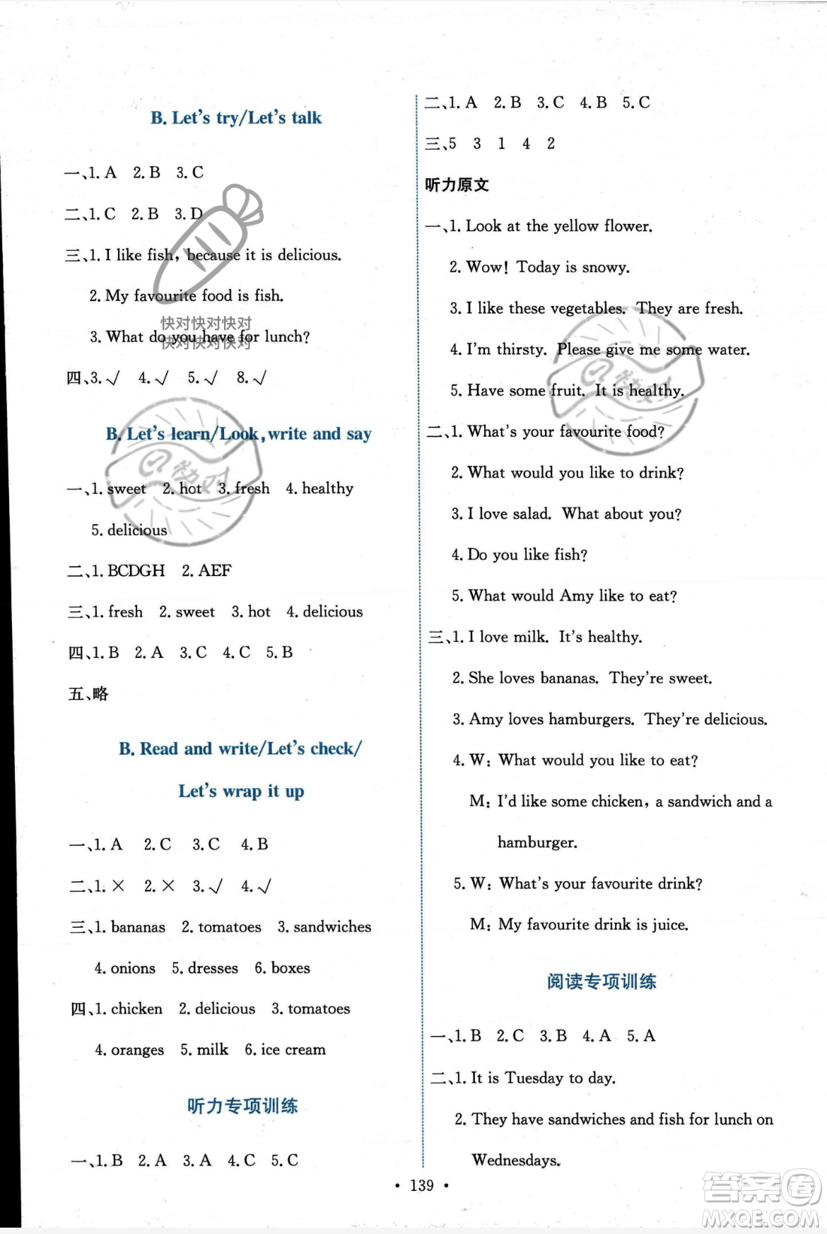 人民教育出版社2023年秋能力培養(yǎng)與測(cè)試五年級(jí)英語(yǔ)上冊(cè)人教PEP版答案