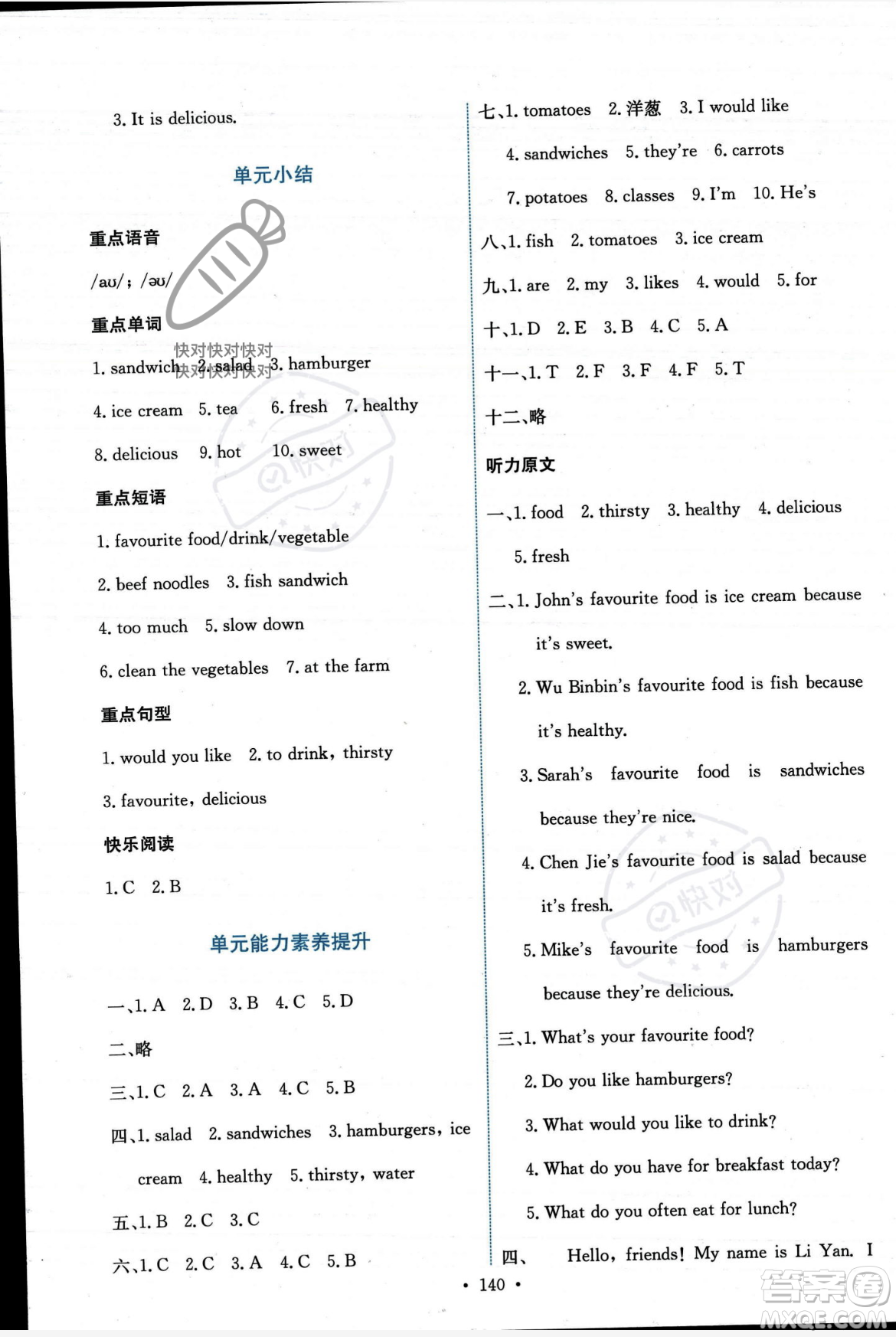 人民教育出版社2023年秋能力培養(yǎng)與測(cè)試五年級(jí)英語(yǔ)上冊(cè)人教PEP版答案