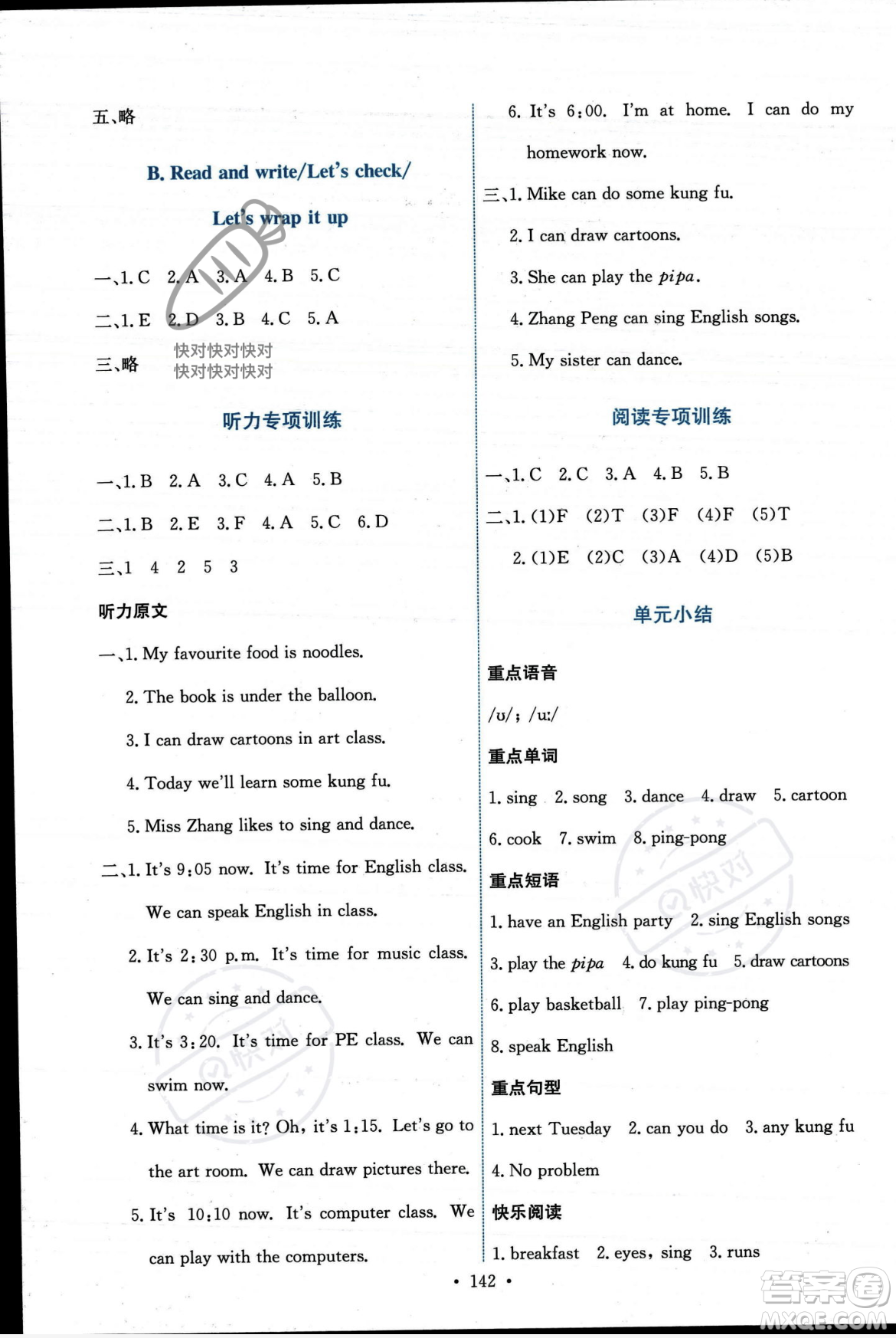 人民教育出版社2023年秋能力培養(yǎng)與測(cè)試五年級(jí)英語(yǔ)上冊(cè)人教PEP版答案