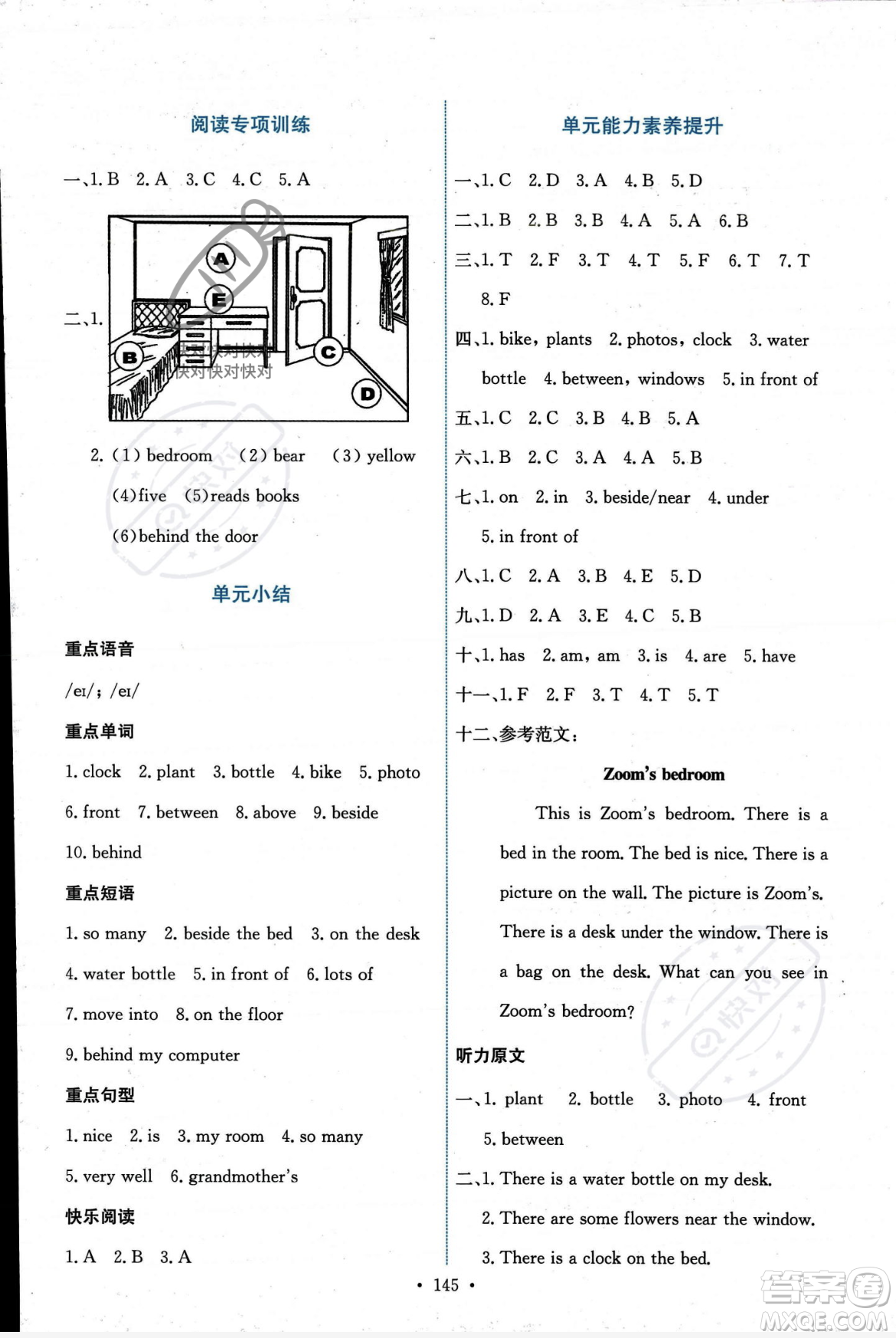 人民教育出版社2023年秋能力培養(yǎng)與測(cè)試五年級(jí)英語(yǔ)上冊(cè)人教PEP版答案
