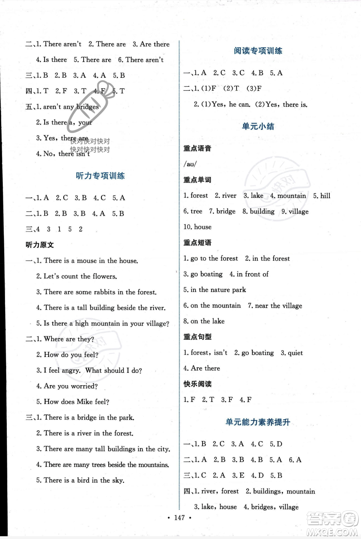 人民教育出版社2023年秋能力培養(yǎng)與測(cè)試五年級(jí)英語(yǔ)上冊(cè)人教PEP版答案