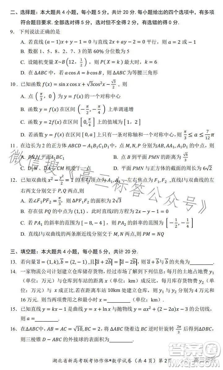 2023年湖北省高三9月起點考試數(shù)學(xué)試卷答案
