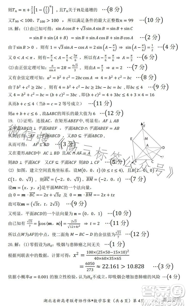 2023年湖北省高三9月起點考試數(shù)學(xué)試卷答案