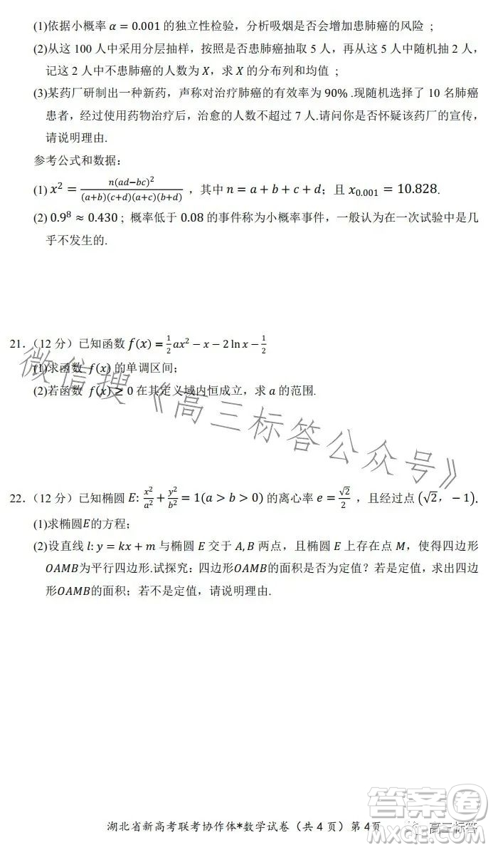 2023年湖北省高三9月起點考試數(shù)學(xué)試卷答案