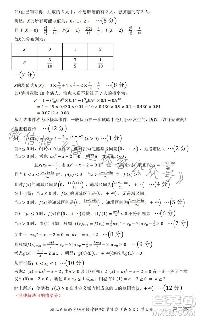 2023年湖北省高三9月起點考試數(shù)學(xué)試卷答案