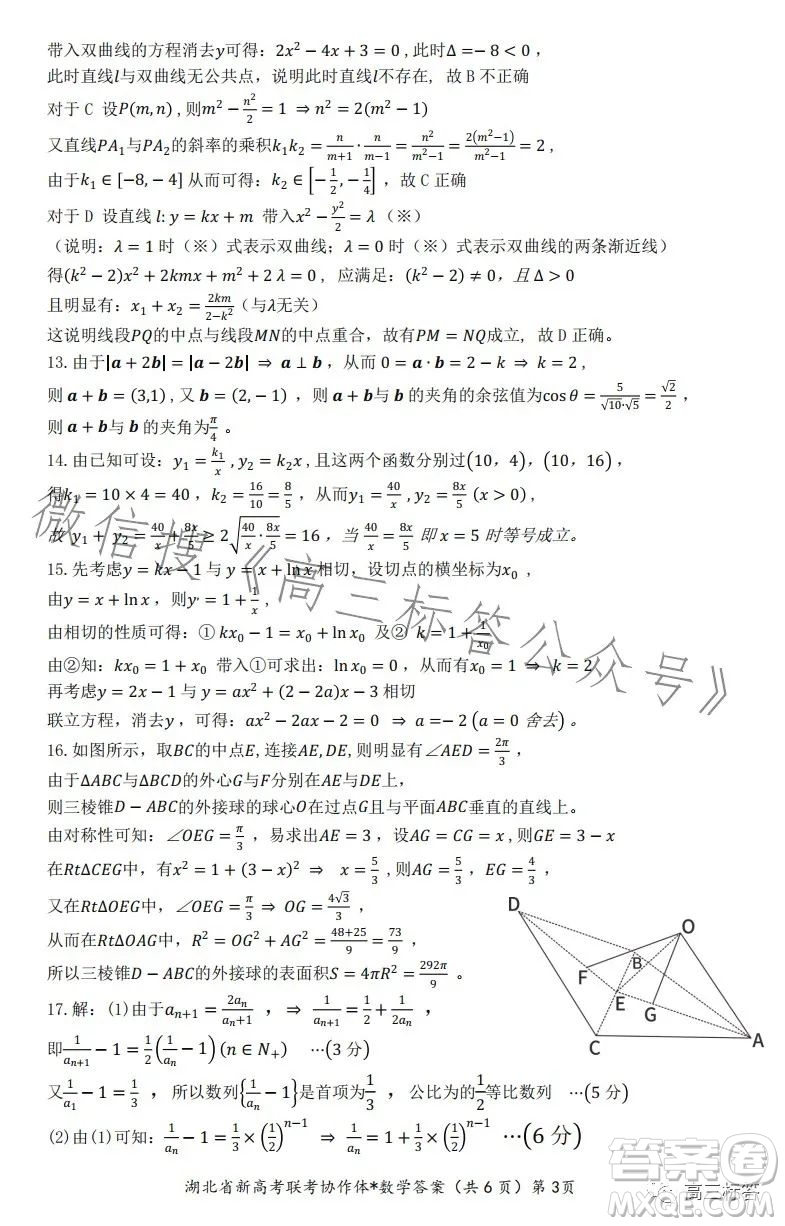 2023年湖北省高三9月起點考試數(shù)學(xué)試卷答案