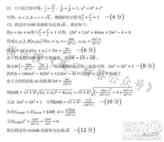 2023年湖北省高三9月起點考試數(shù)學(xué)試卷答案