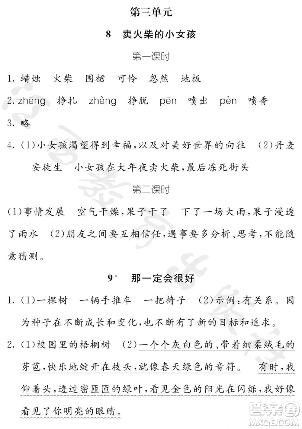 江西教育出版社2023年秋芝麻開(kāi)花課堂作業(yè)本三年級(jí)語(yǔ)文上冊(cè)人教版參考答案