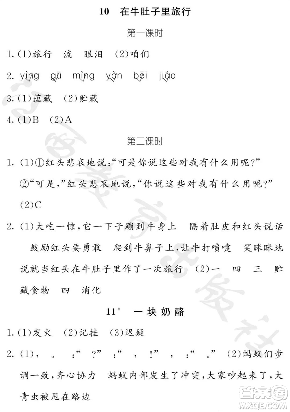 江西教育出版社2023年秋芝麻開(kāi)花課堂作業(yè)本三年級(jí)語(yǔ)文上冊(cè)人教版參考答案