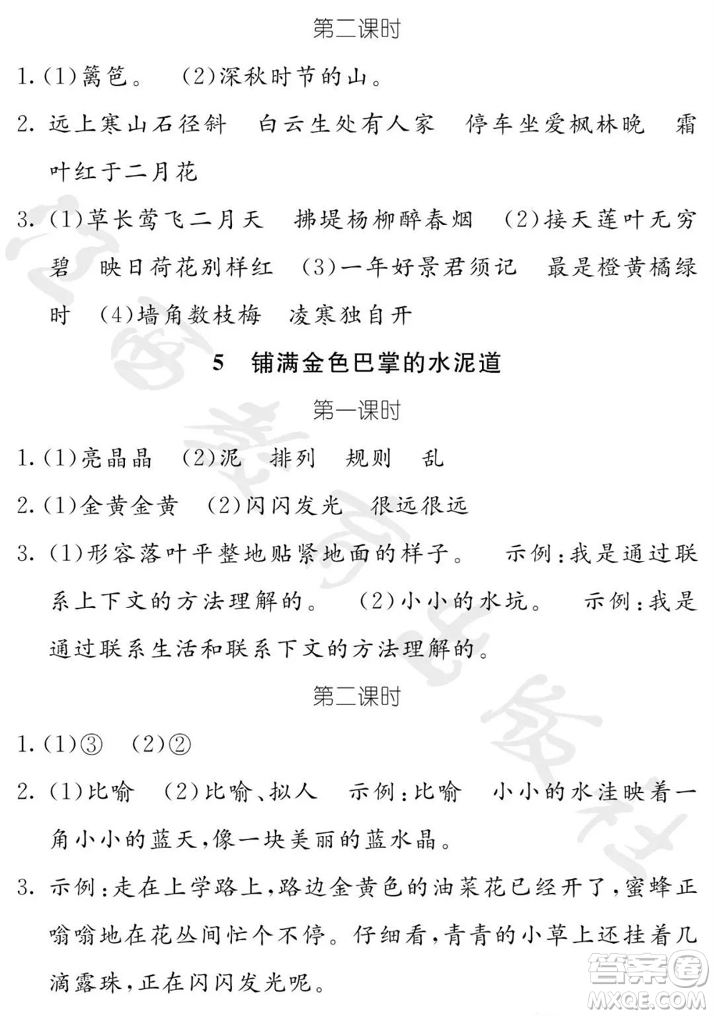 江西教育出版社2023年秋芝麻開(kāi)花課堂作業(yè)本三年級(jí)語(yǔ)文上冊(cè)人教版參考答案