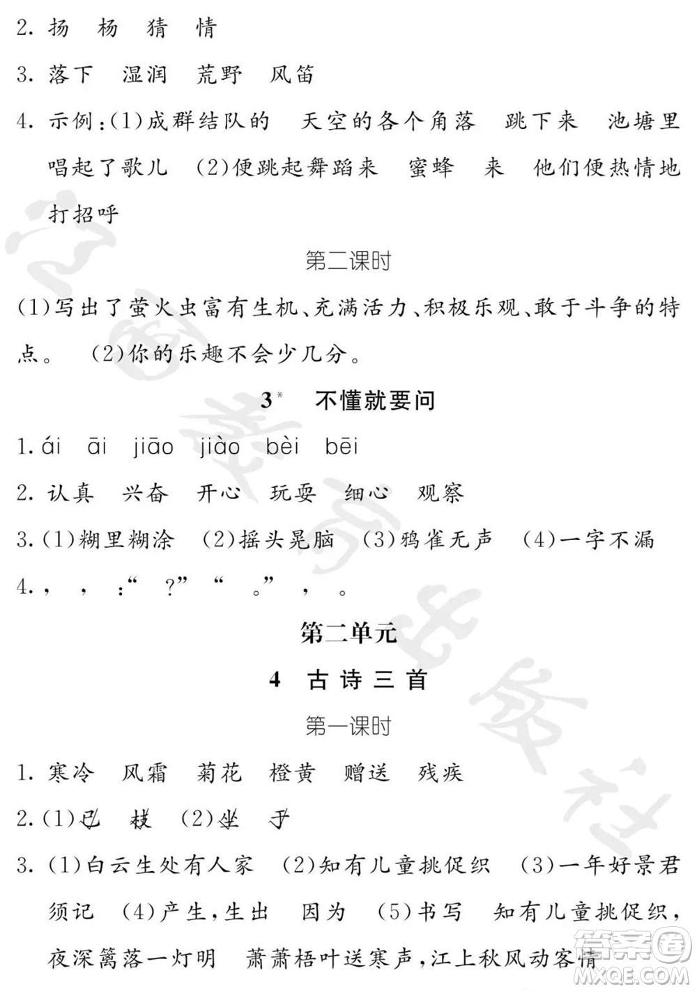 江西教育出版社2023年秋芝麻開(kāi)花課堂作業(yè)本三年級(jí)語(yǔ)文上冊(cè)人教版參考答案