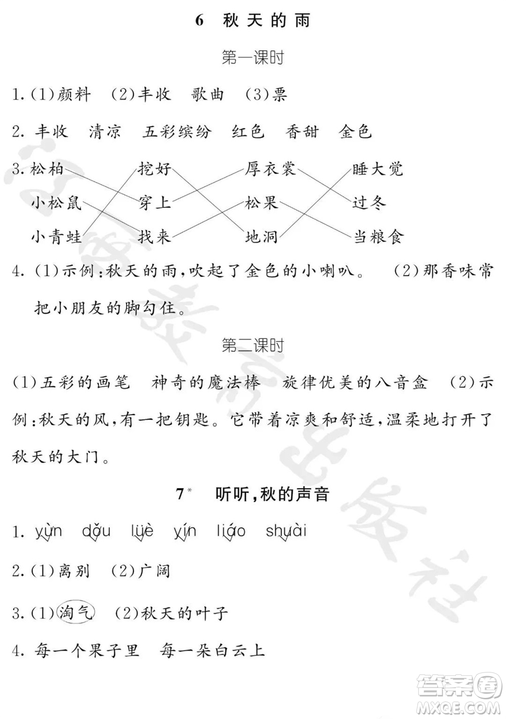 江西教育出版社2023年秋芝麻開(kāi)花課堂作業(yè)本三年級(jí)語(yǔ)文上冊(cè)人教版參考答案
