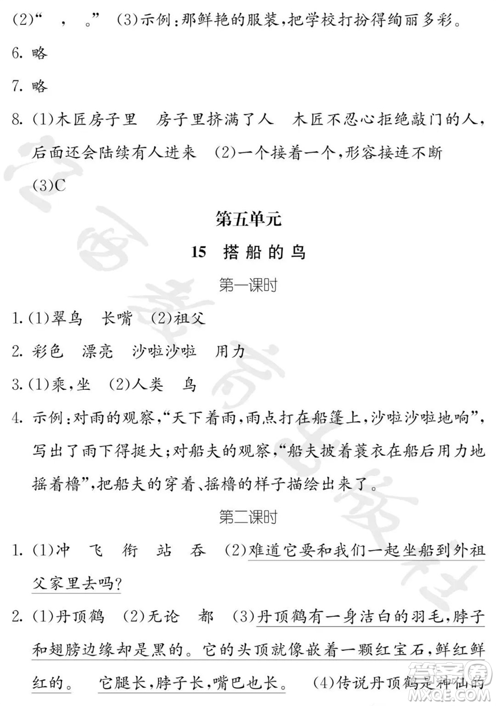 江西教育出版社2023年秋芝麻開(kāi)花課堂作業(yè)本三年級(jí)語(yǔ)文上冊(cè)人教版參考答案