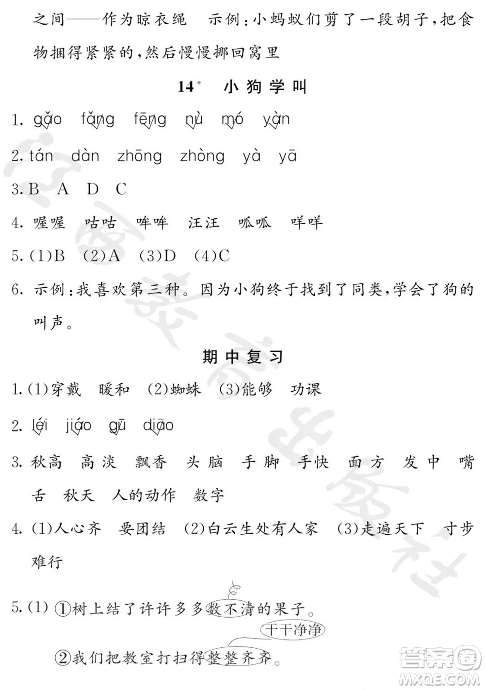江西教育出版社2023年秋芝麻開(kāi)花課堂作業(yè)本三年級(jí)語(yǔ)文上冊(cè)人教版參考答案