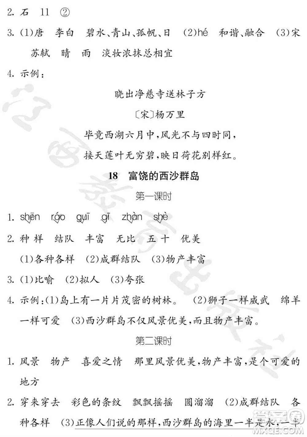 江西教育出版社2023年秋芝麻開(kāi)花課堂作業(yè)本三年級(jí)語(yǔ)文上冊(cè)人教版參考答案