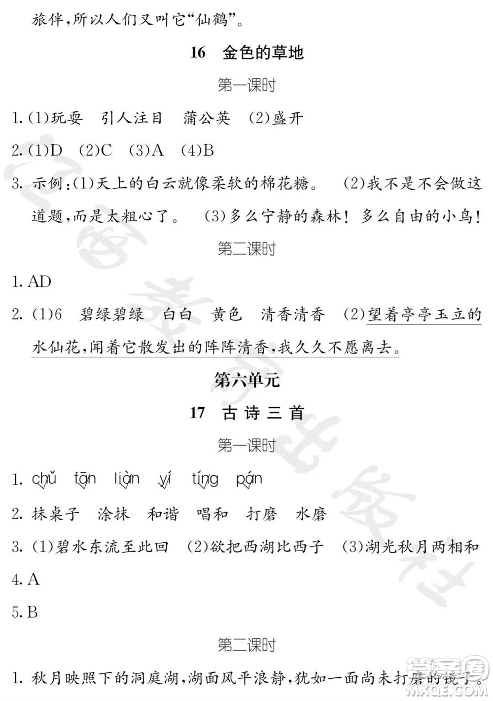 江西教育出版社2023年秋芝麻開(kāi)花課堂作業(yè)本三年級(jí)語(yǔ)文上冊(cè)人教版參考答案