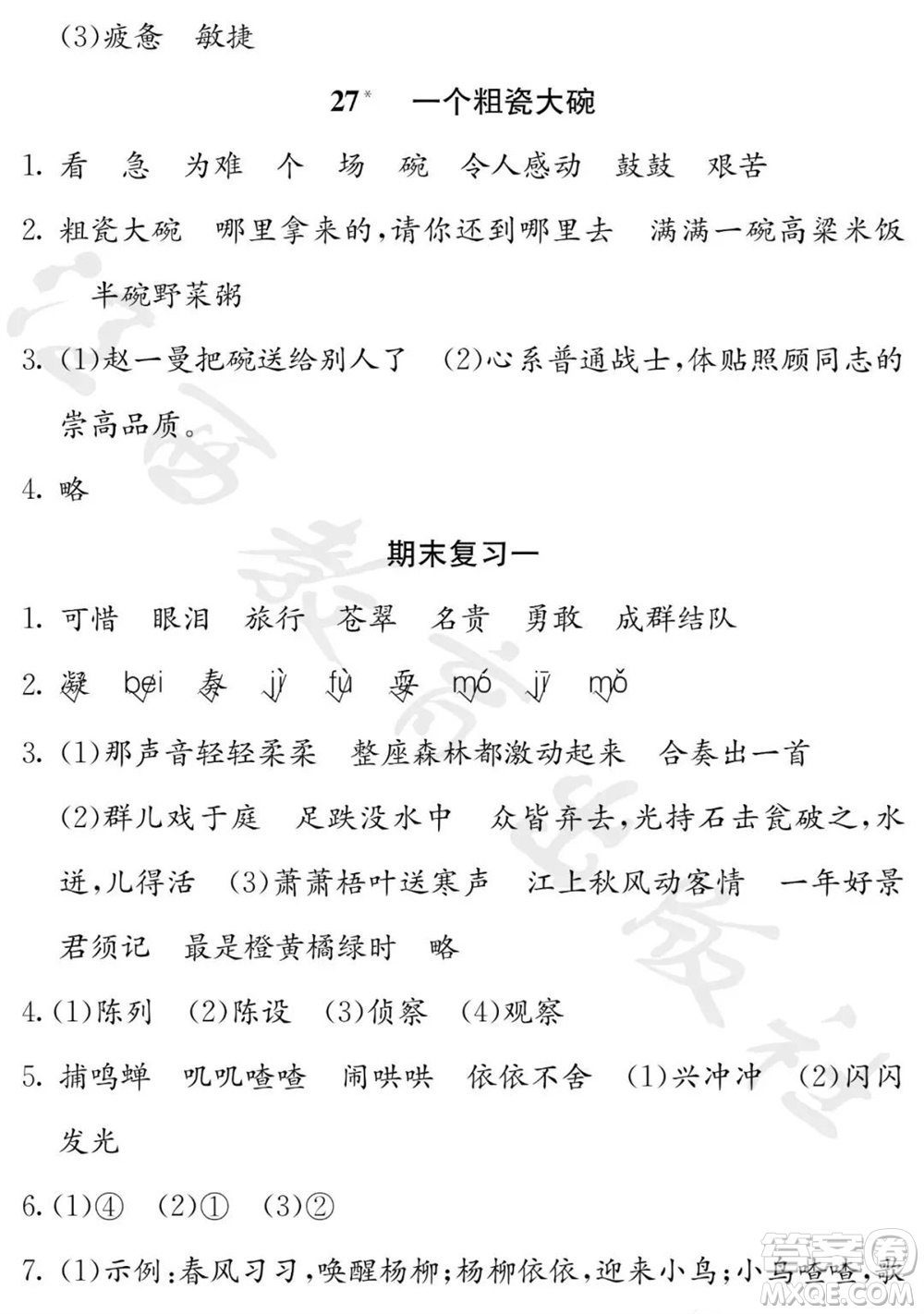 江西教育出版社2023年秋芝麻開(kāi)花課堂作業(yè)本三年級(jí)語(yǔ)文上冊(cè)人教版參考答案