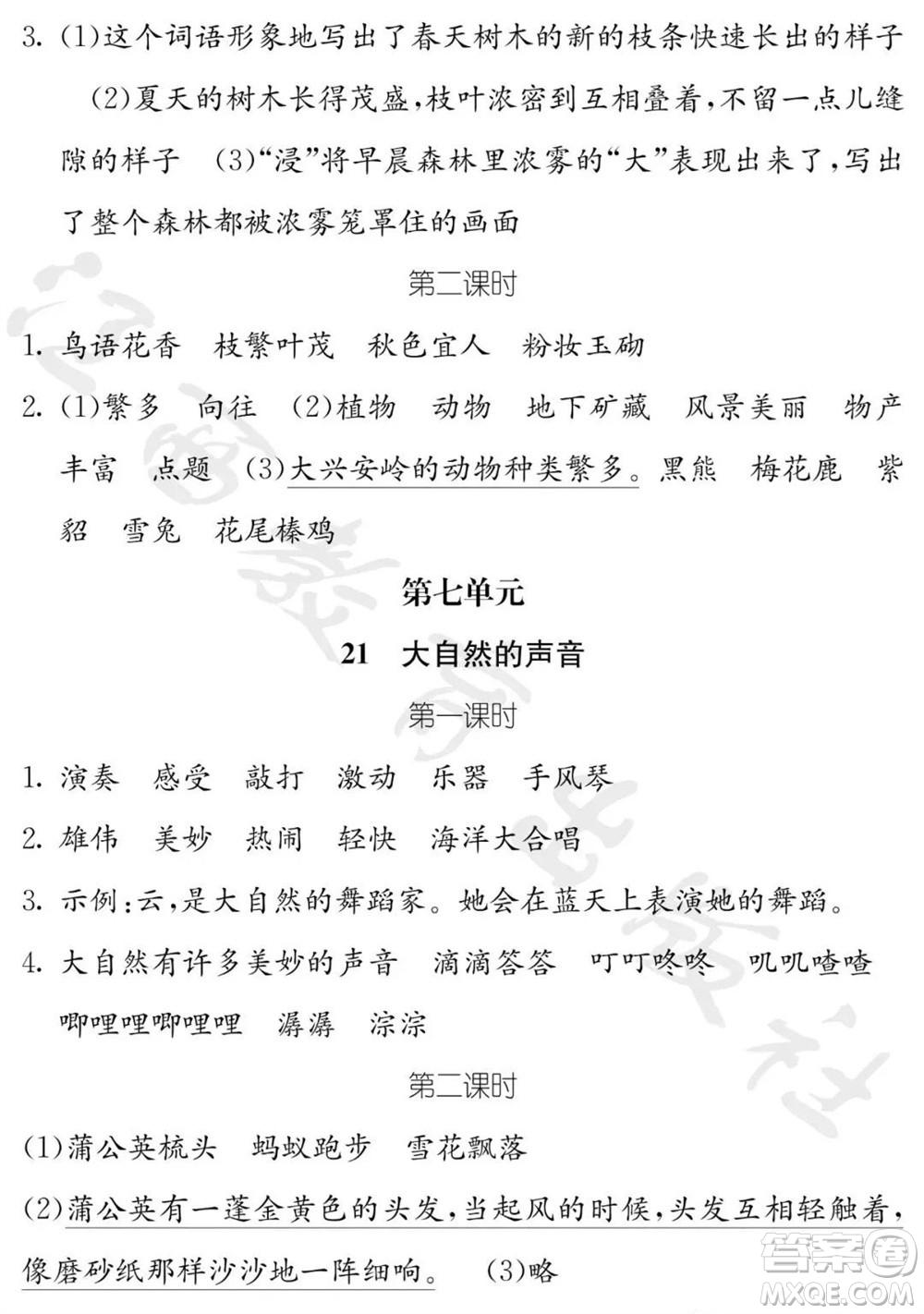 江西教育出版社2023年秋芝麻開(kāi)花課堂作業(yè)本三年級(jí)語(yǔ)文上冊(cè)人教版參考答案