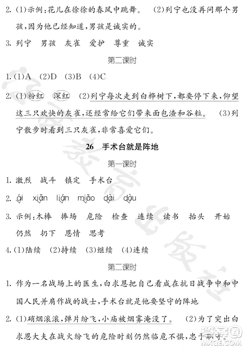 江西教育出版社2023年秋芝麻開(kāi)花課堂作業(yè)本三年級(jí)語(yǔ)文上冊(cè)人教版參考答案