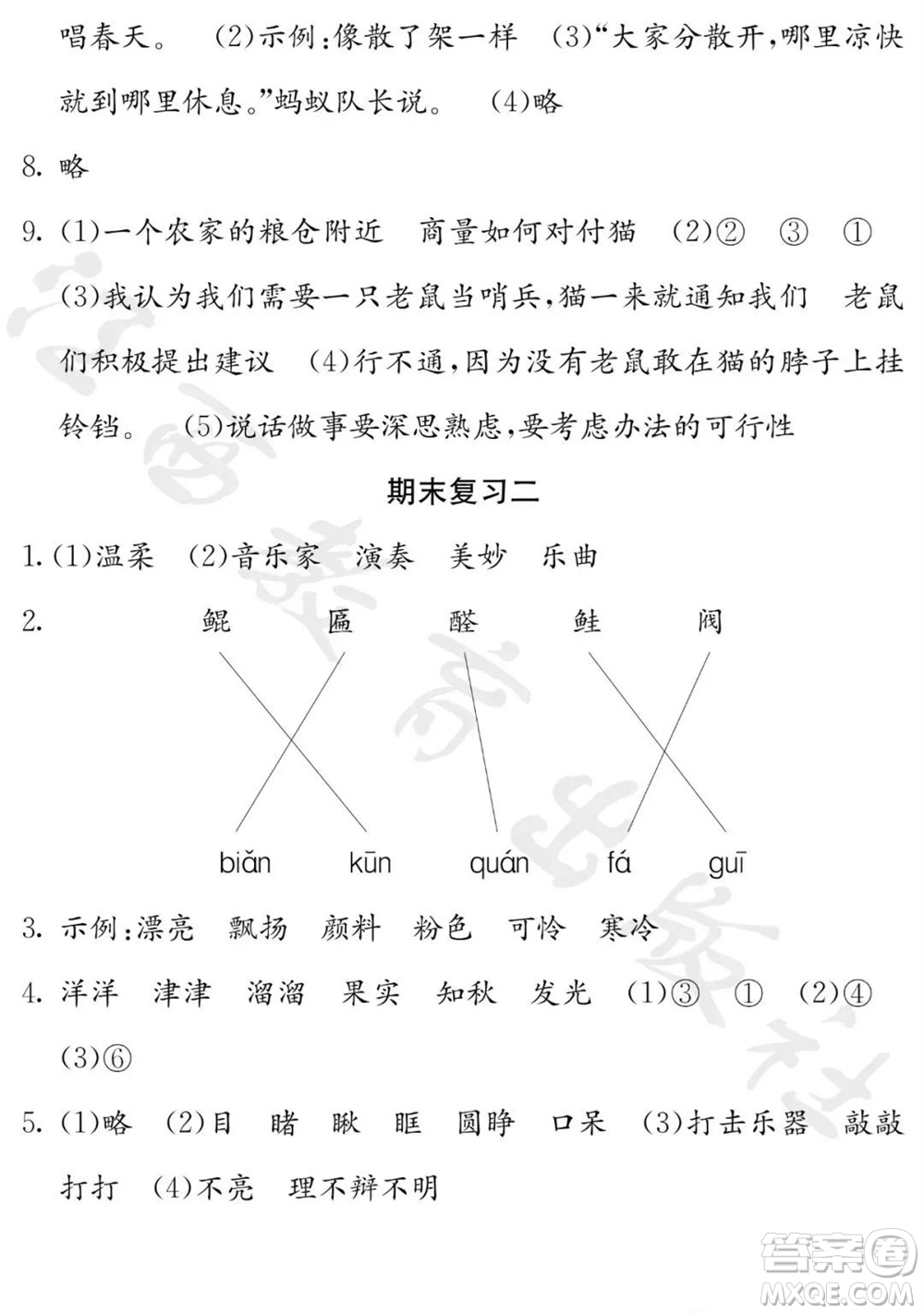 江西教育出版社2023年秋芝麻開(kāi)花課堂作業(yè)本三年級(jí)語(yǔ)文上冊(cè)人教版參考答案