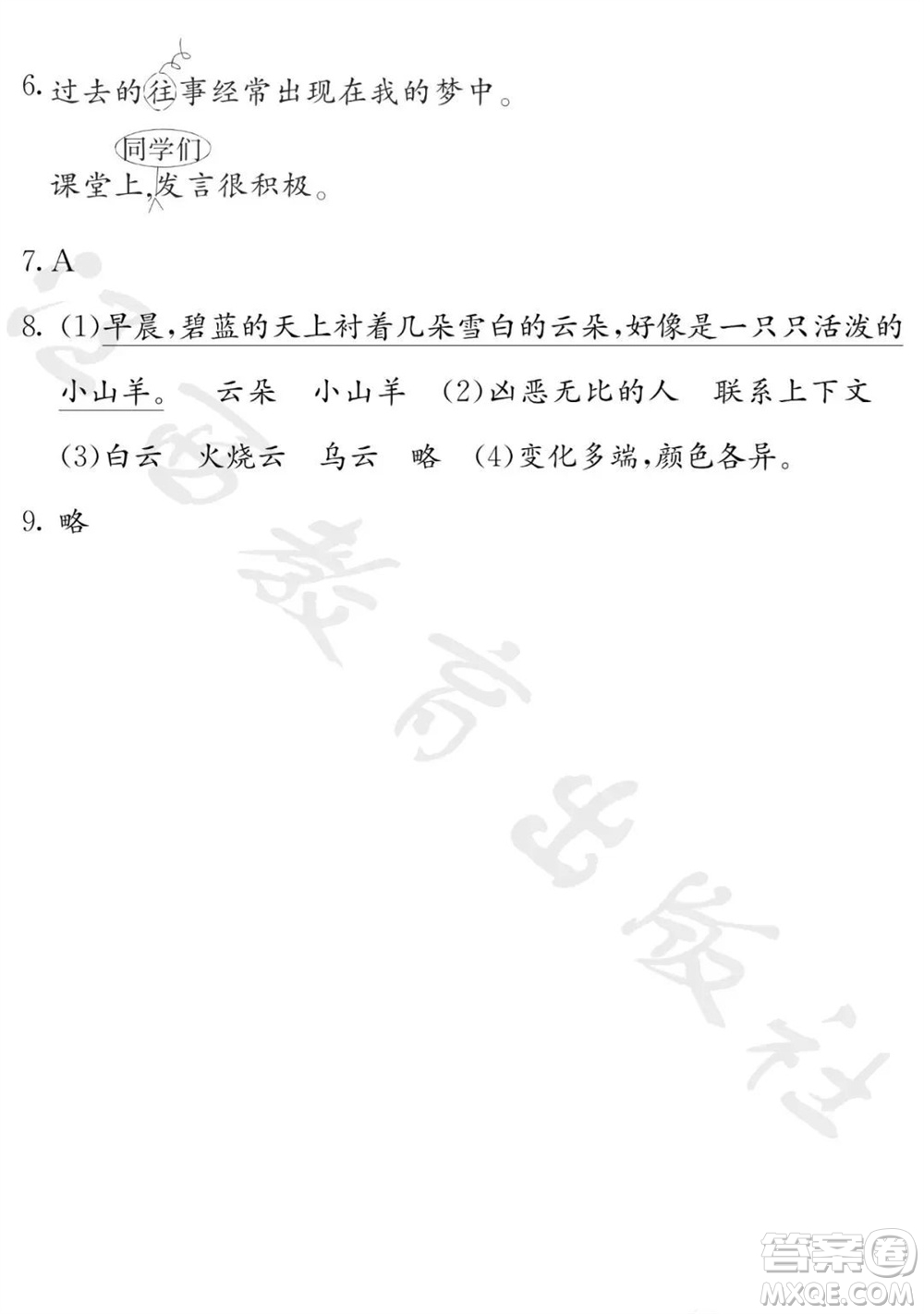 江西教育出版社2023年秋芝麻開(kāi)花課堂作業(yè)本三年級(jí)語(yǔ)文上冊(cè)人教版參考答案