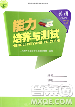 人民教育出版社2023年秋能力培養(yǎng)與測試四年級英語上冊人教PEP版答案