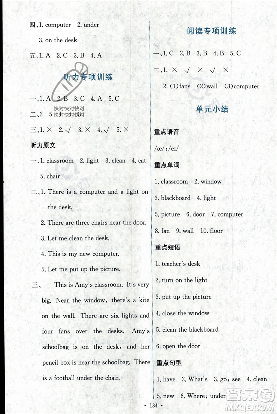 人民教育出版社2023年秋能力培養(yǎng)與測試四年級英語上冊人教PEP版答案