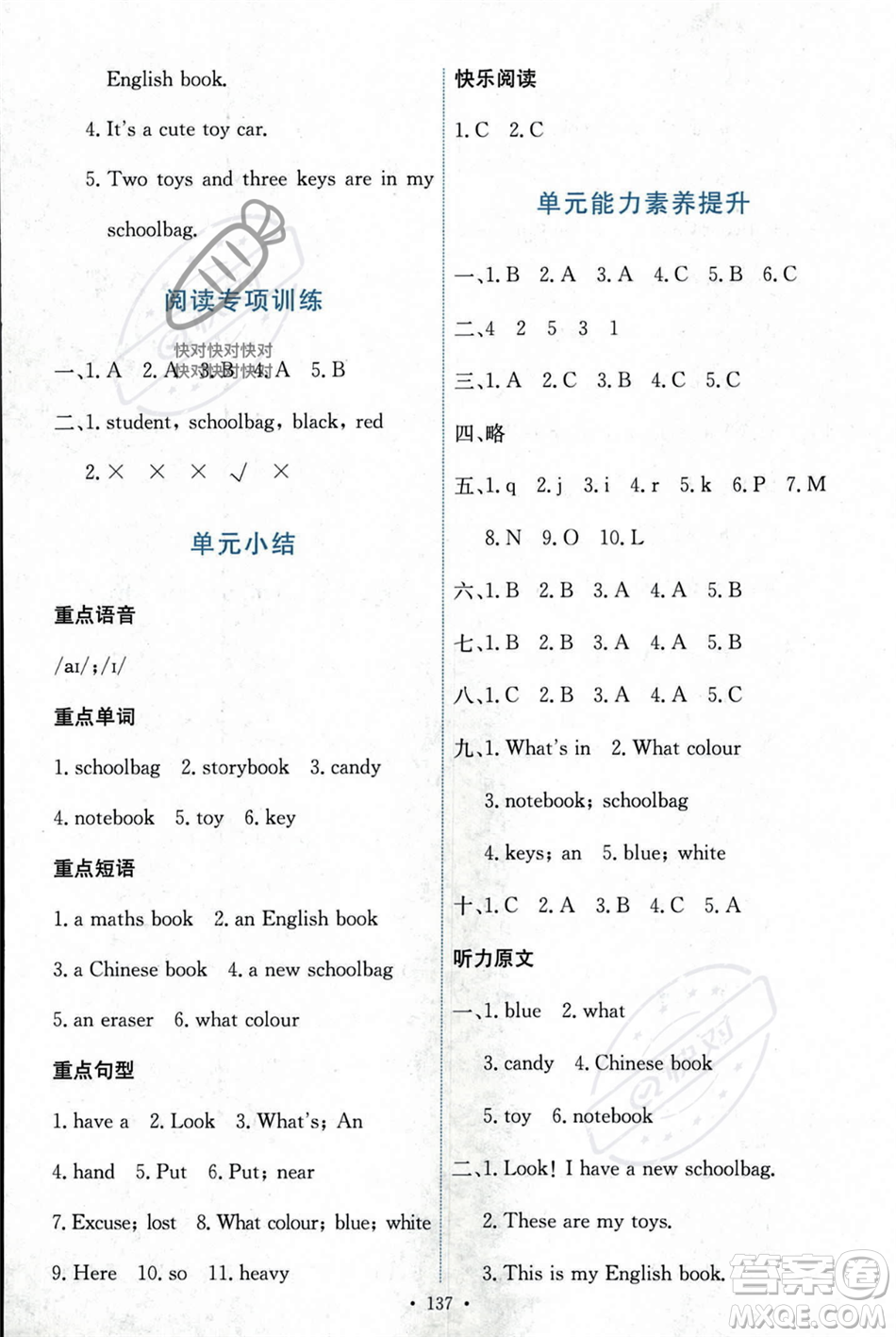 人民教育出版社2023年秋能力培養(yǎng)與測試四年級英語上冊人教PEP版答案