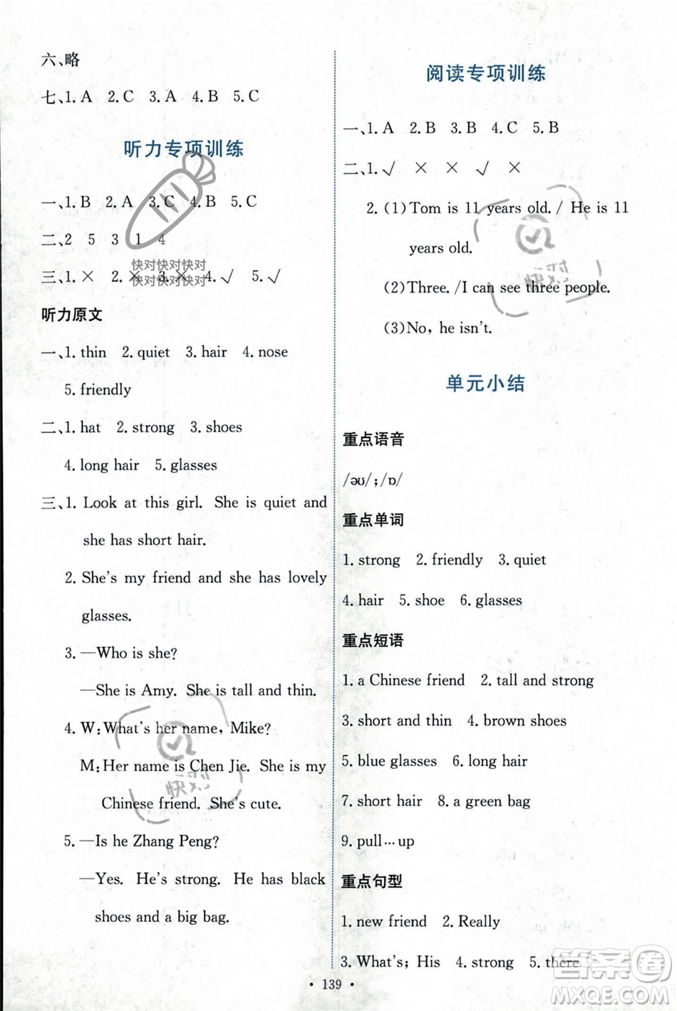 人民教育出版社2023年秋能力培養(yǎng)與測試四年級英語上冊人教PEP版答案