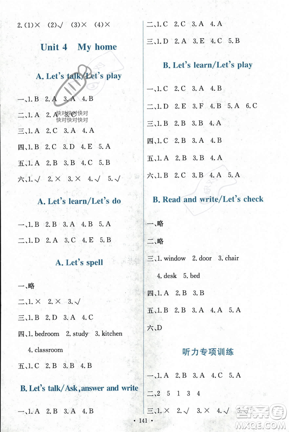 人民教育出版社2023年秋能力培養(yǎng)與測試四年級英語上冊人教PEP版答案