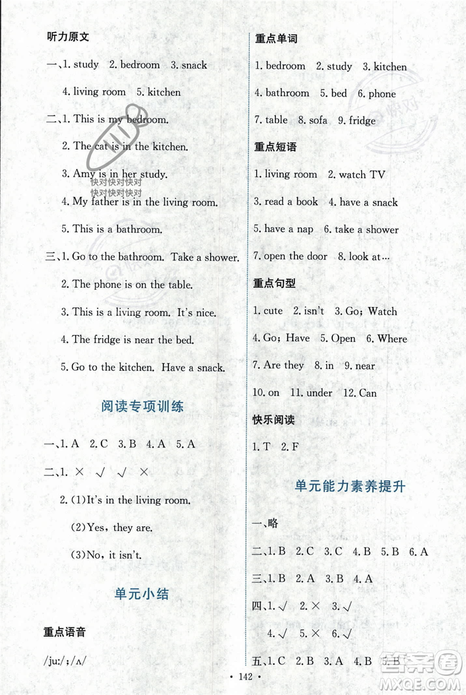 人民教育出版社2023年秋能力培養(yǎng)與測試四年級英語上冊人教PEP版答案