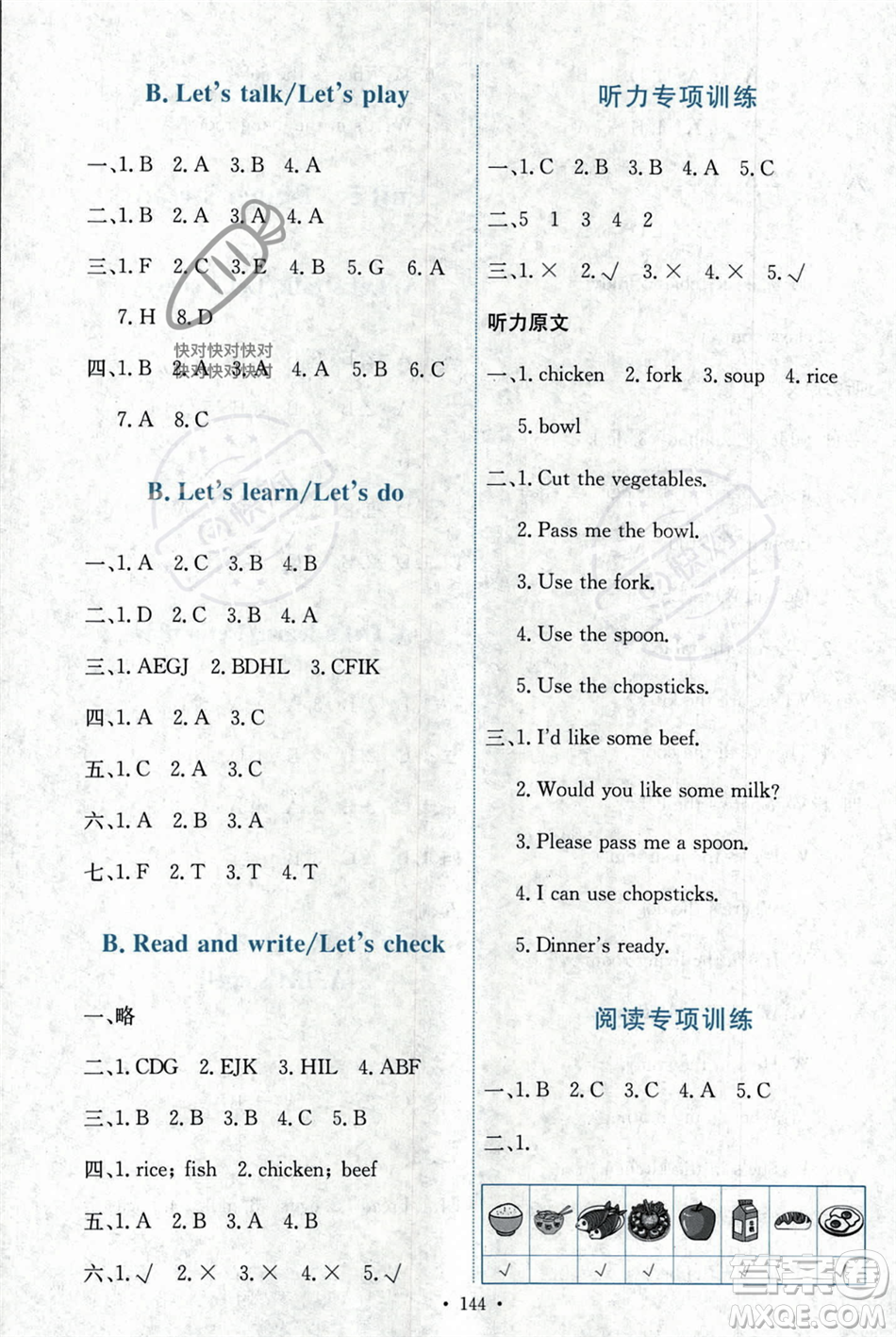 人民教育出版社2023年秋能力培養(yǎng)與測試四年級英語上冊人教PEP版答案
