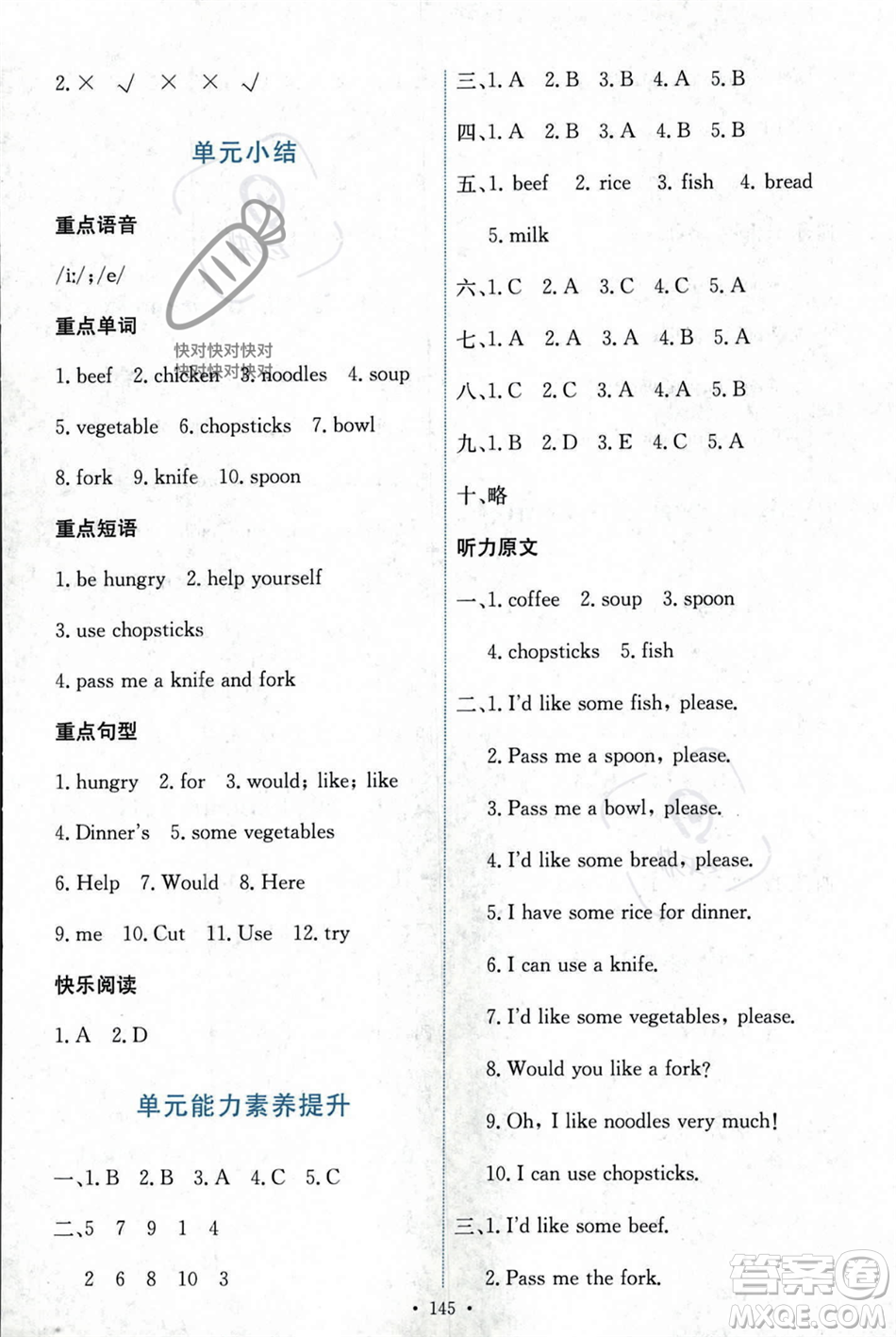 人民教育出版社2023年秋能力培養(yǎng)與測試四年級英語上冊人教PEP版答案