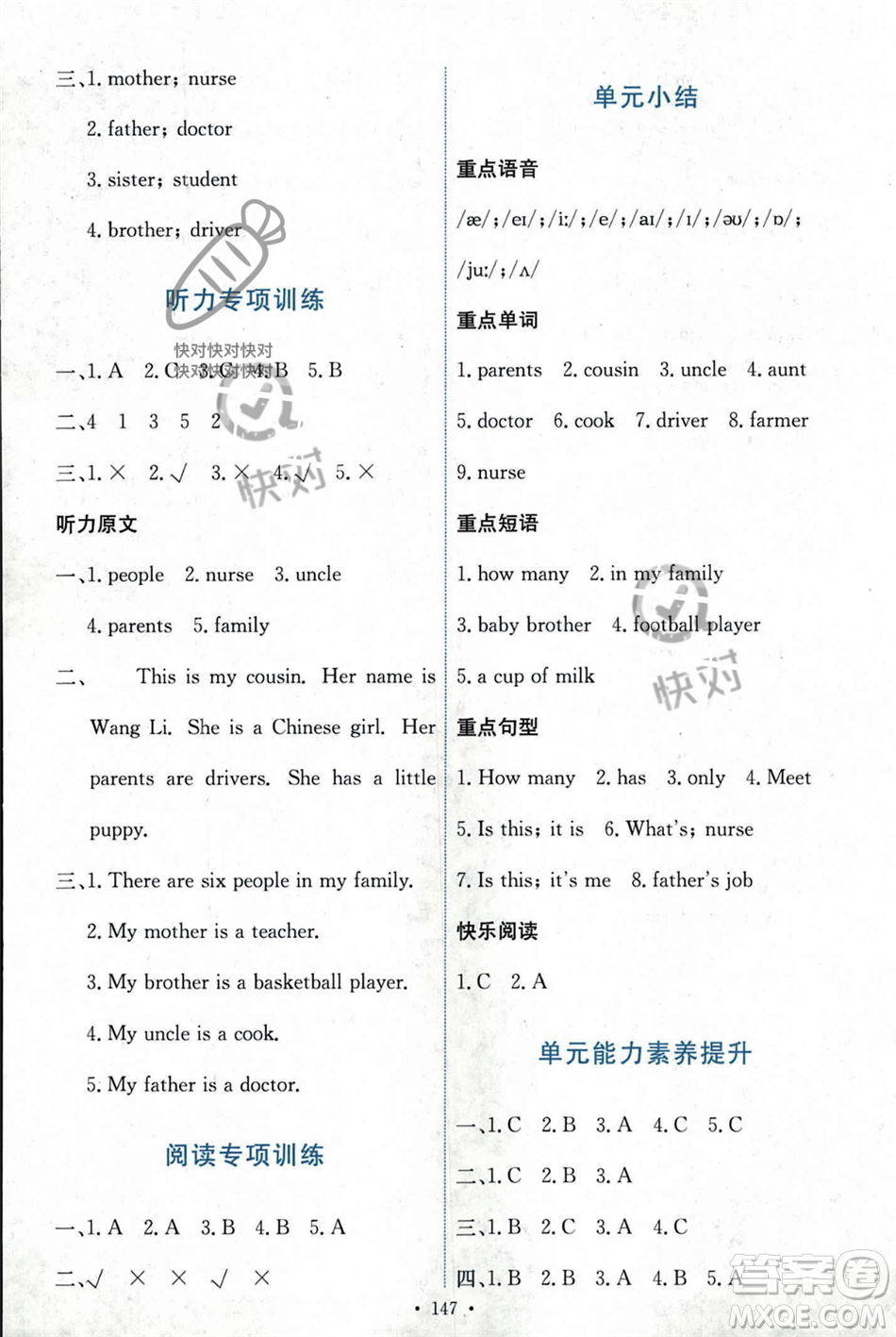 人民教育出版社2023年秋能力培養(yǎng)與測試四年級英語上冊人教PEP版答案