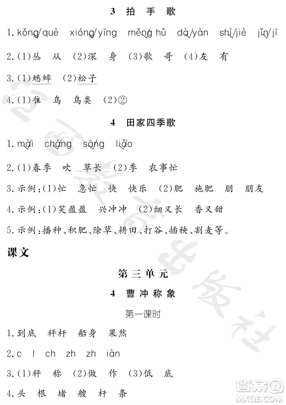 江西教育出版社2023年秋芝麻開(kāi)花課堂作業(yè)本二年級(jí)語(yǔ)文上冊(cè)人教版參考答案