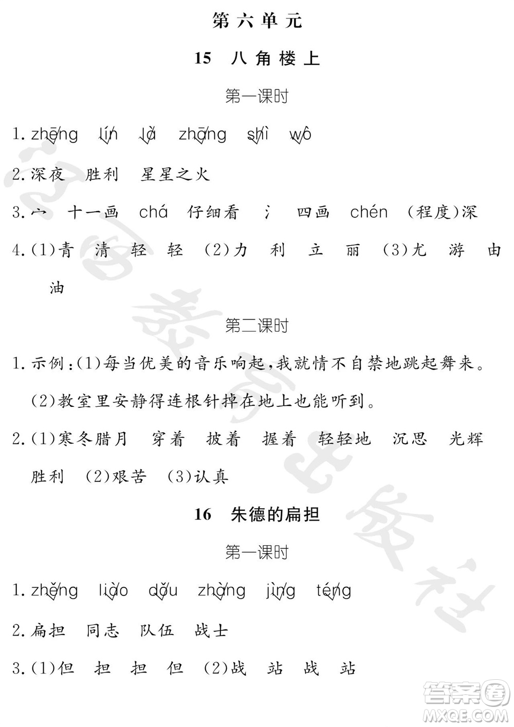 江西教育出版社2023年秋芝麻開(kāi)花課堂作業(yè)本二年級(jí)語(yǔ)文上冊(cè)人教版參考答案