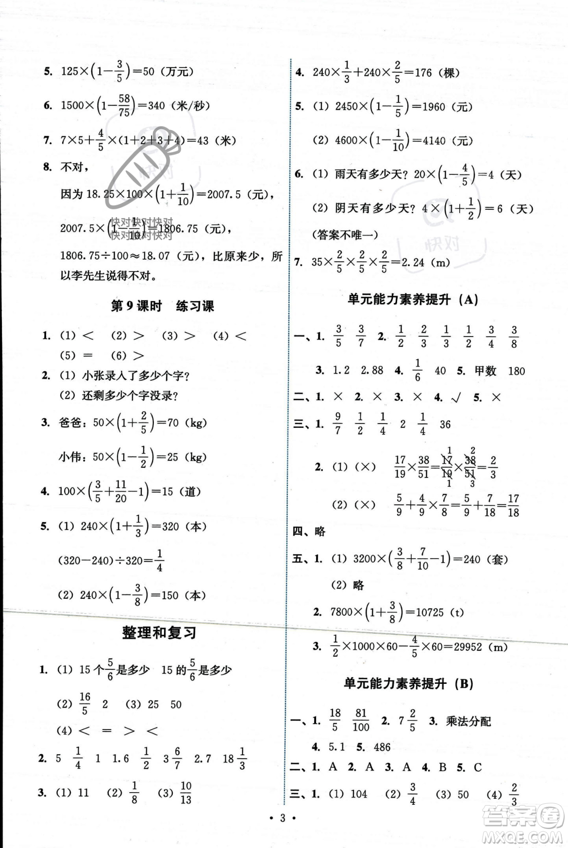 人民教育出版社2023年秋能力培養(yǎng)與測試六年級數(shù)學(xué)上冊人教版答案