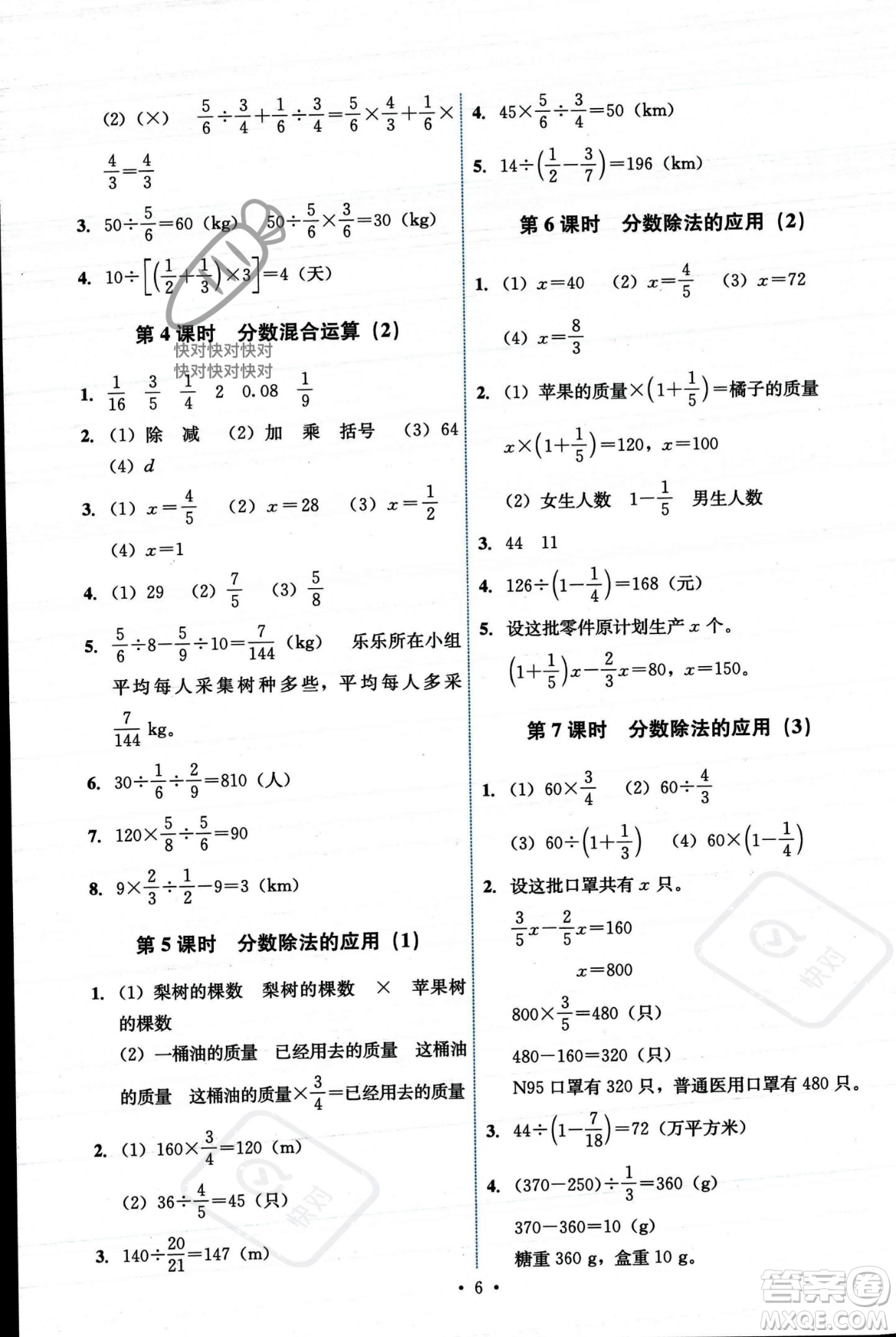 人民教育出版社2023年秋能力培養(yǎng)與測試六年級數(shù)學(xué)上冊人教版答案