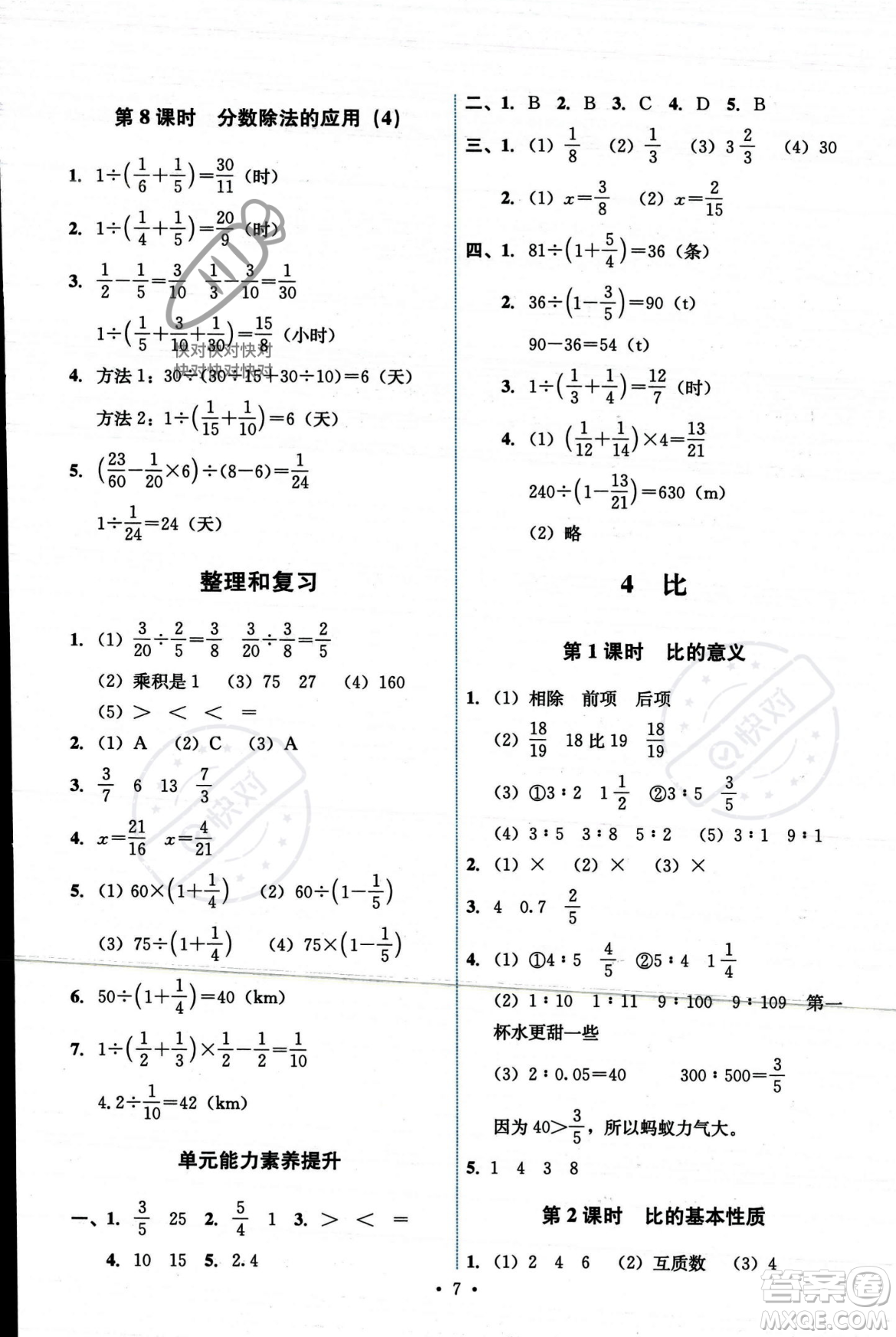 人民教育出版社2023年秋能力培養(yǎng)與測試六年級數(shù)學(xué)上冊人教版答案