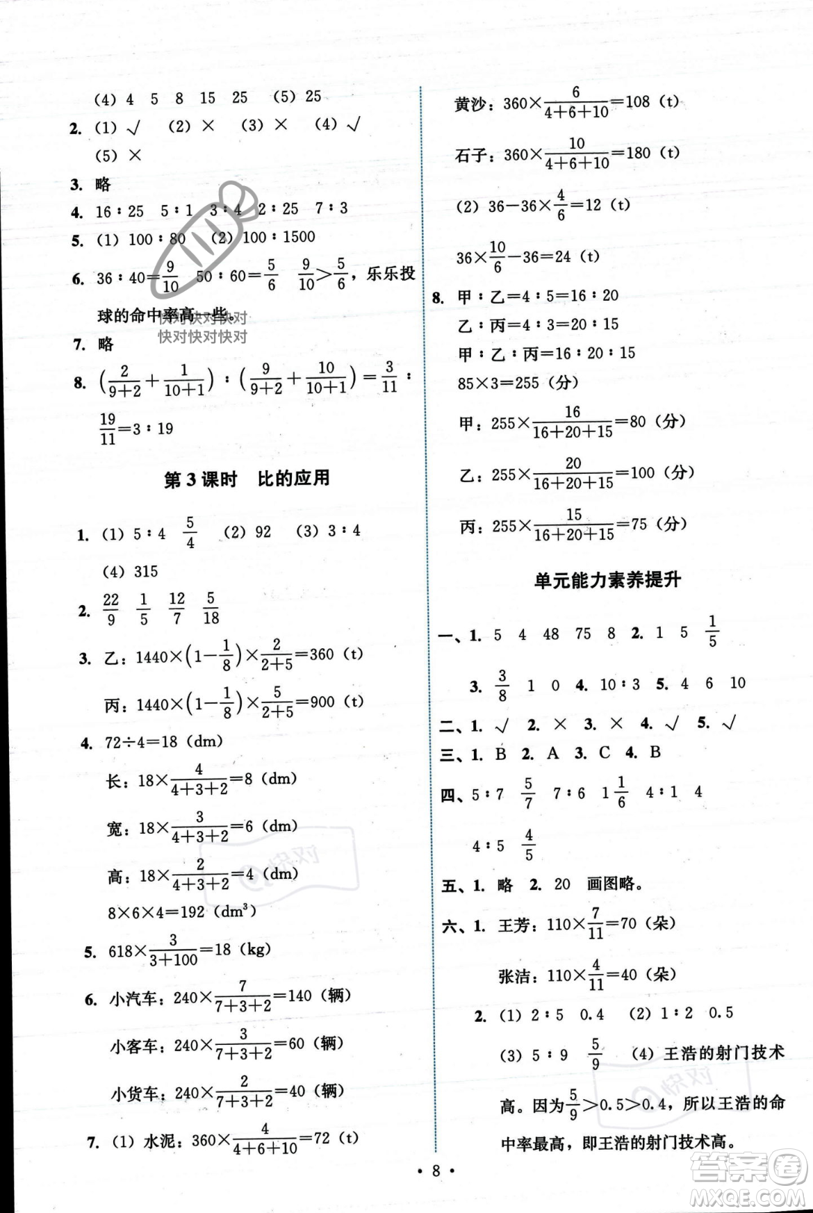 人民教育出版社2023年秋能力培養(yǎng)與測試六年級數(shù)學(xué)上冊人教版答案