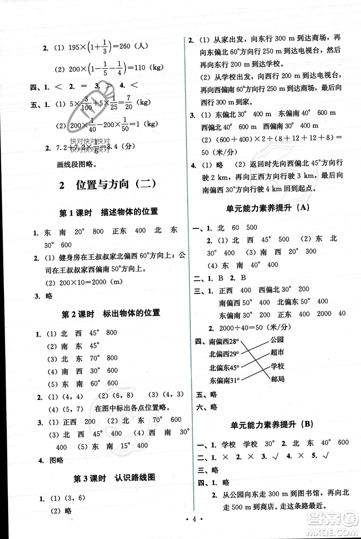 人民教育出版社2023年秋能力培養(yǎng)與測試六年級數(shù)學(xué)上冊人教版答案