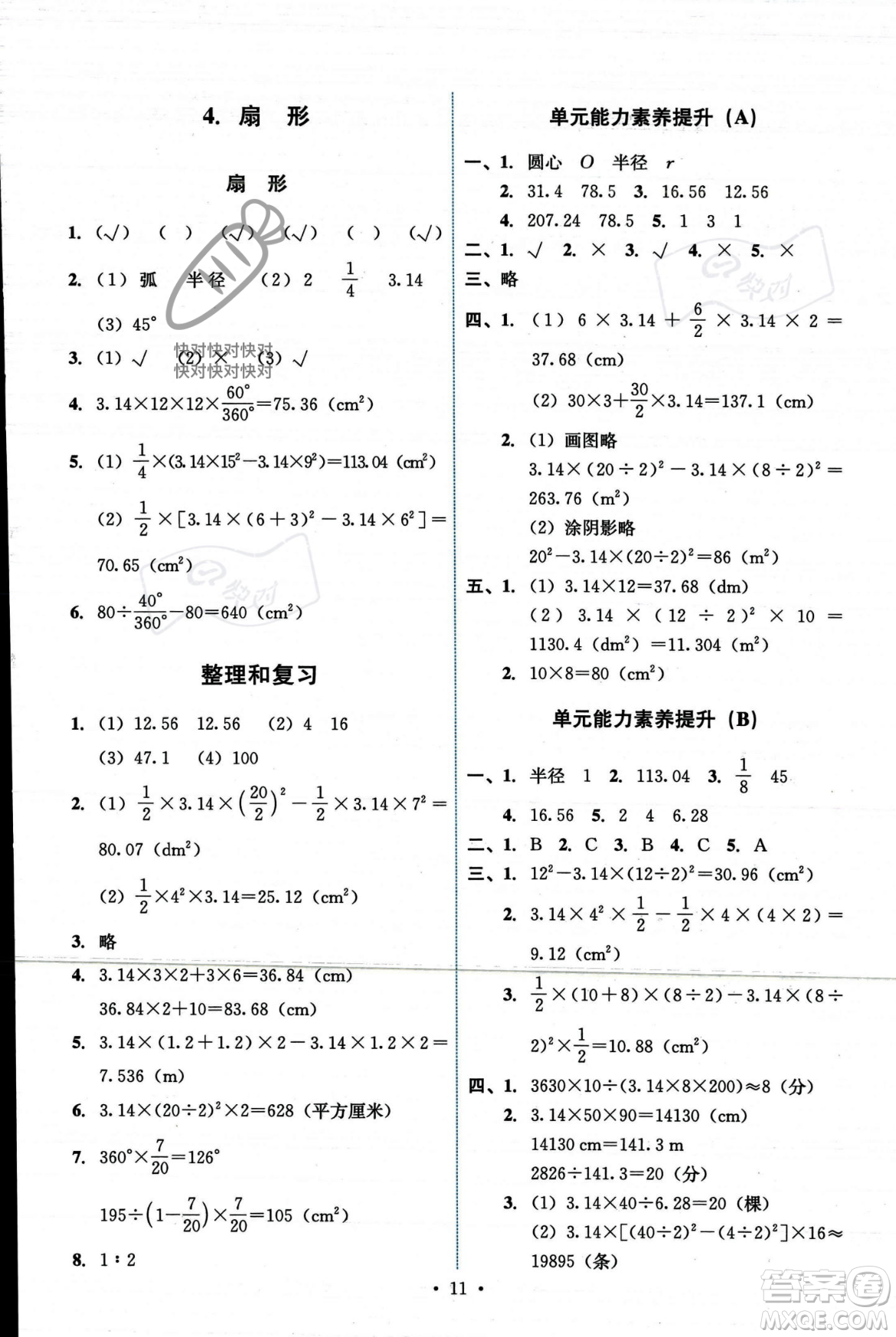 人民教育出版社2023年秋能力培養(yǎng)與測試六年級數(shù)學(xué)上冊人教版答案
