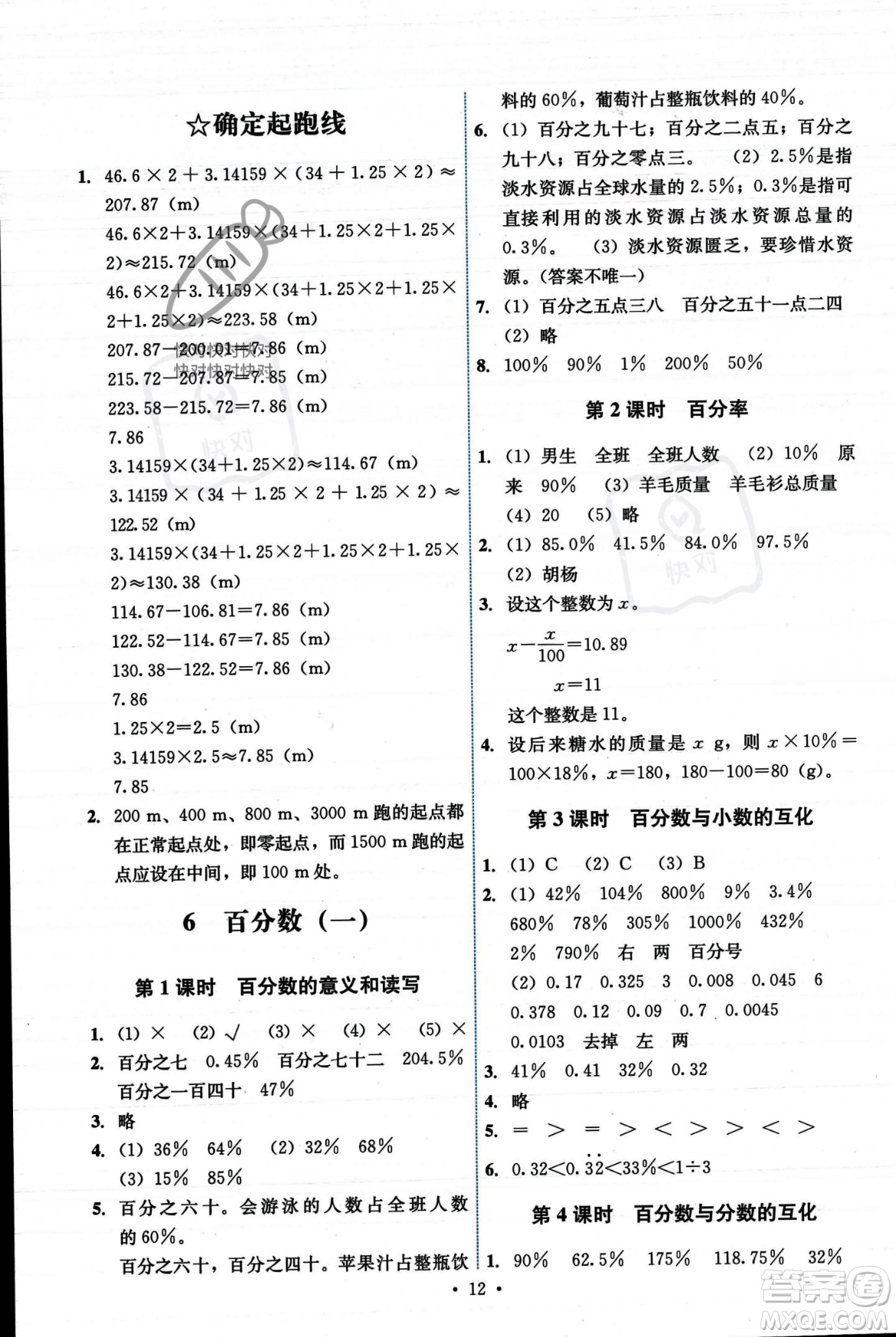 人民教育出版社2023年秋能力培養(yǎng)與測試六年級數(shù)學(xué)上冊人教版答案