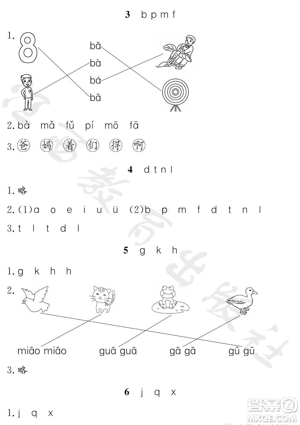 江西教育出版社2023年秋芝麻開花課堂作業(yè)本一年級(jí)語文上冊(cè)人教版參考答案