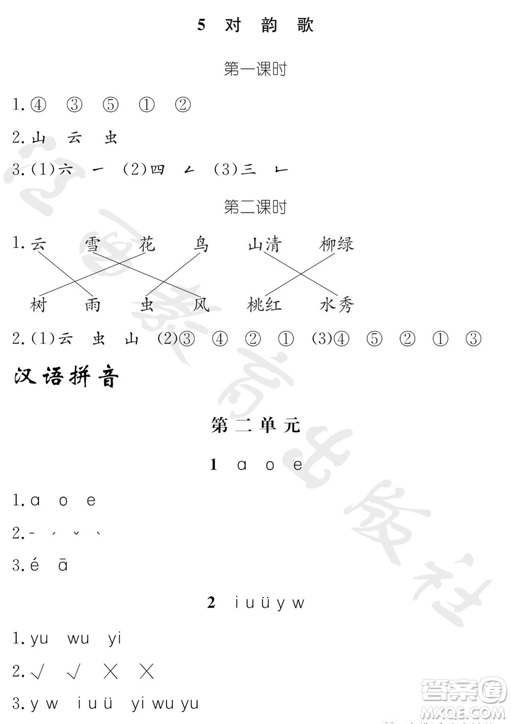 江西教育出版社2023年秋芝麻開花課堂作業(yè)本一年級(jí)語文上冊(cè)人教版參考答案
