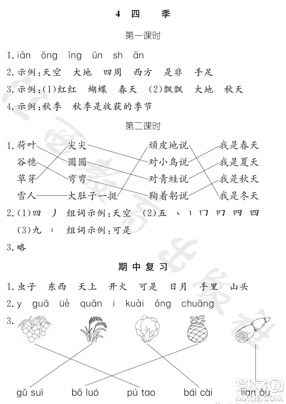 江西教育出版社2023年秋芝麻開花課堂作業(yè)本一年級(jí)語文上冊(cè)人教版參考答案