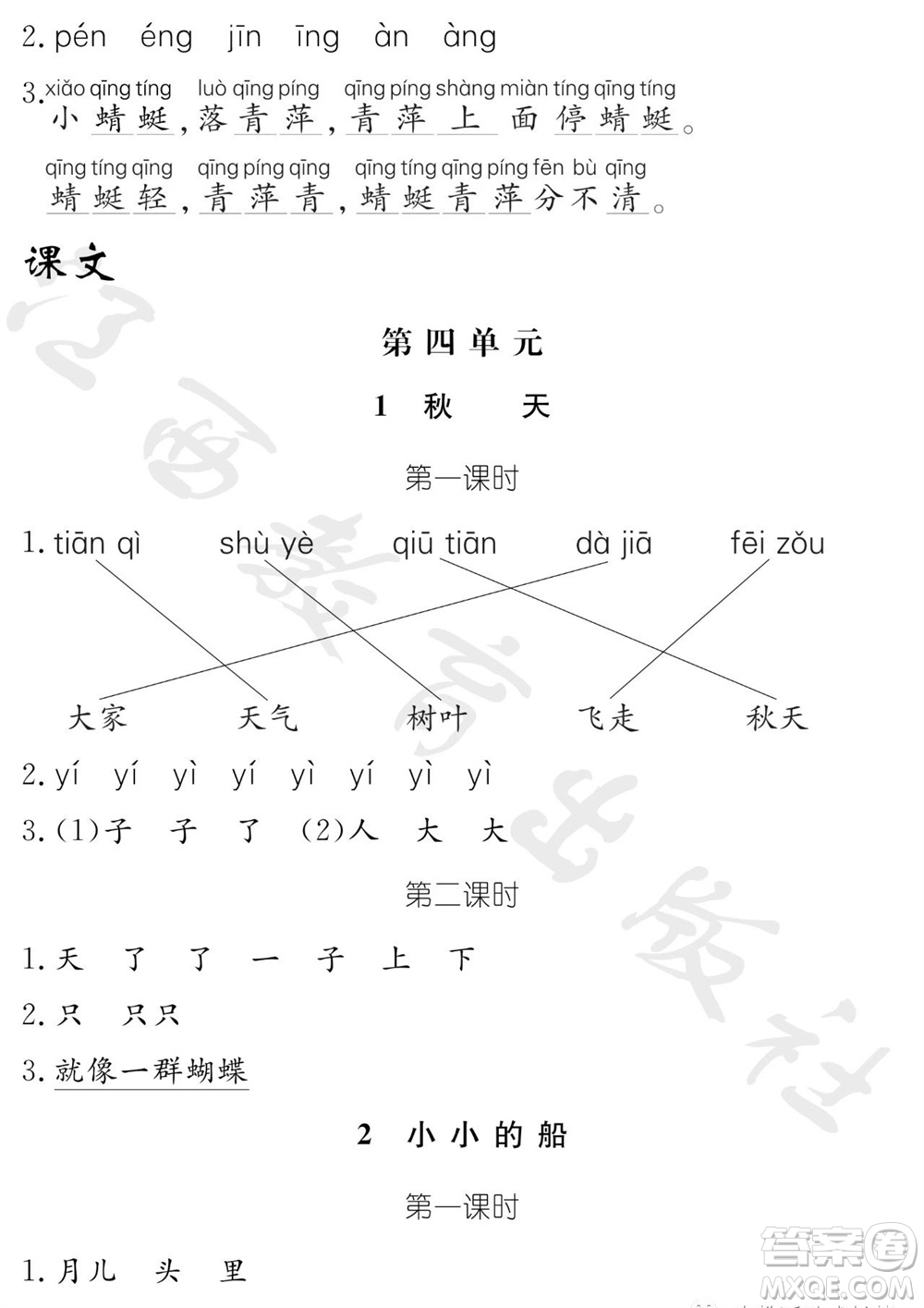 江西教育出版社2023年秋芝麻開花課堂作業(yè)本一年級(jí)語文上冊(cè)人教版參考答案